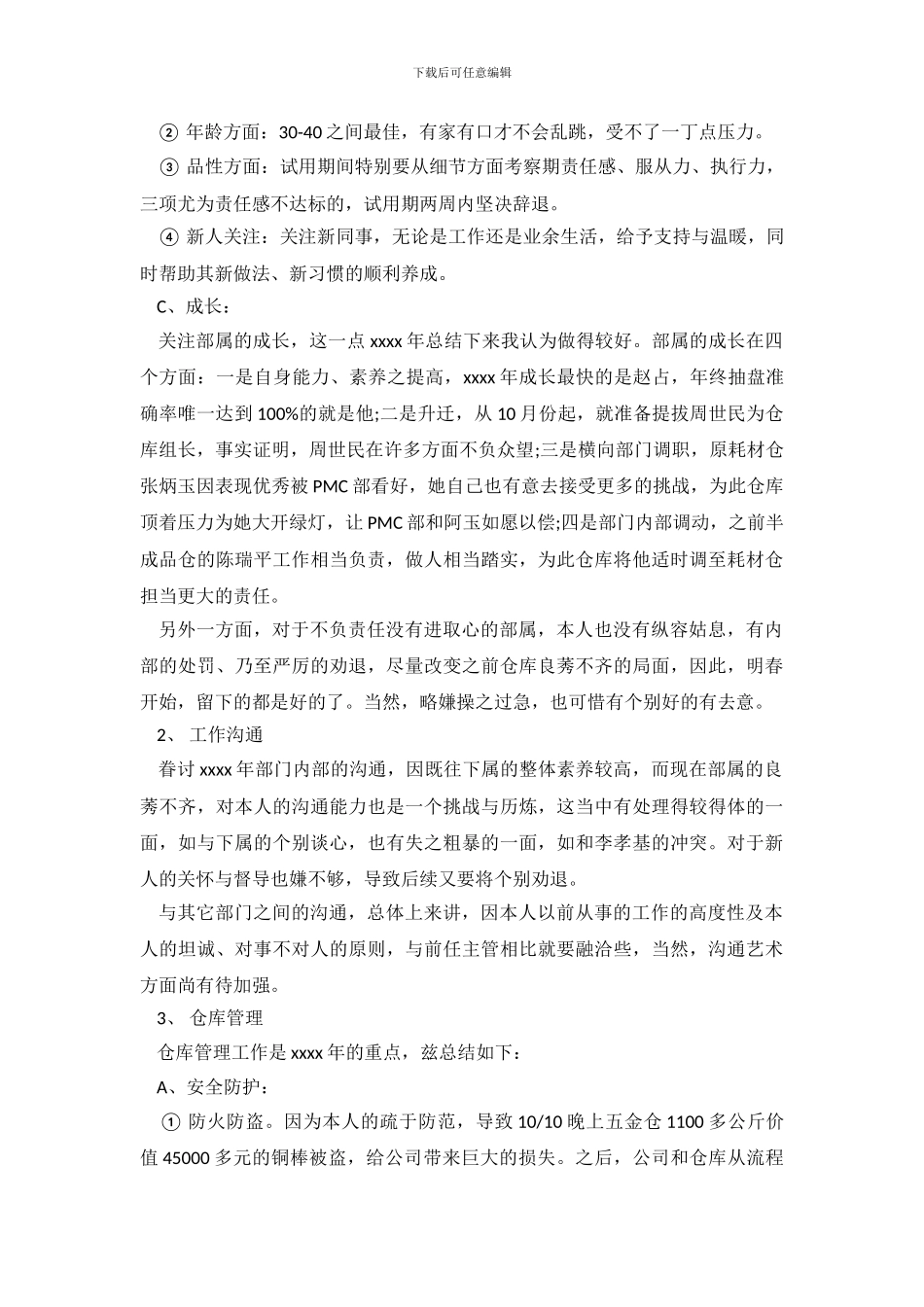 仓储部工作总结范文_第3页