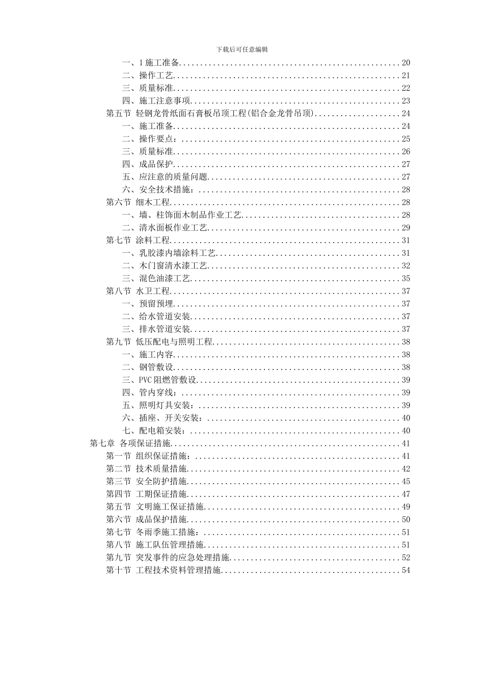 仓合精密制造办公楼装饰工程施工组织设计方案封面及目录_第3页