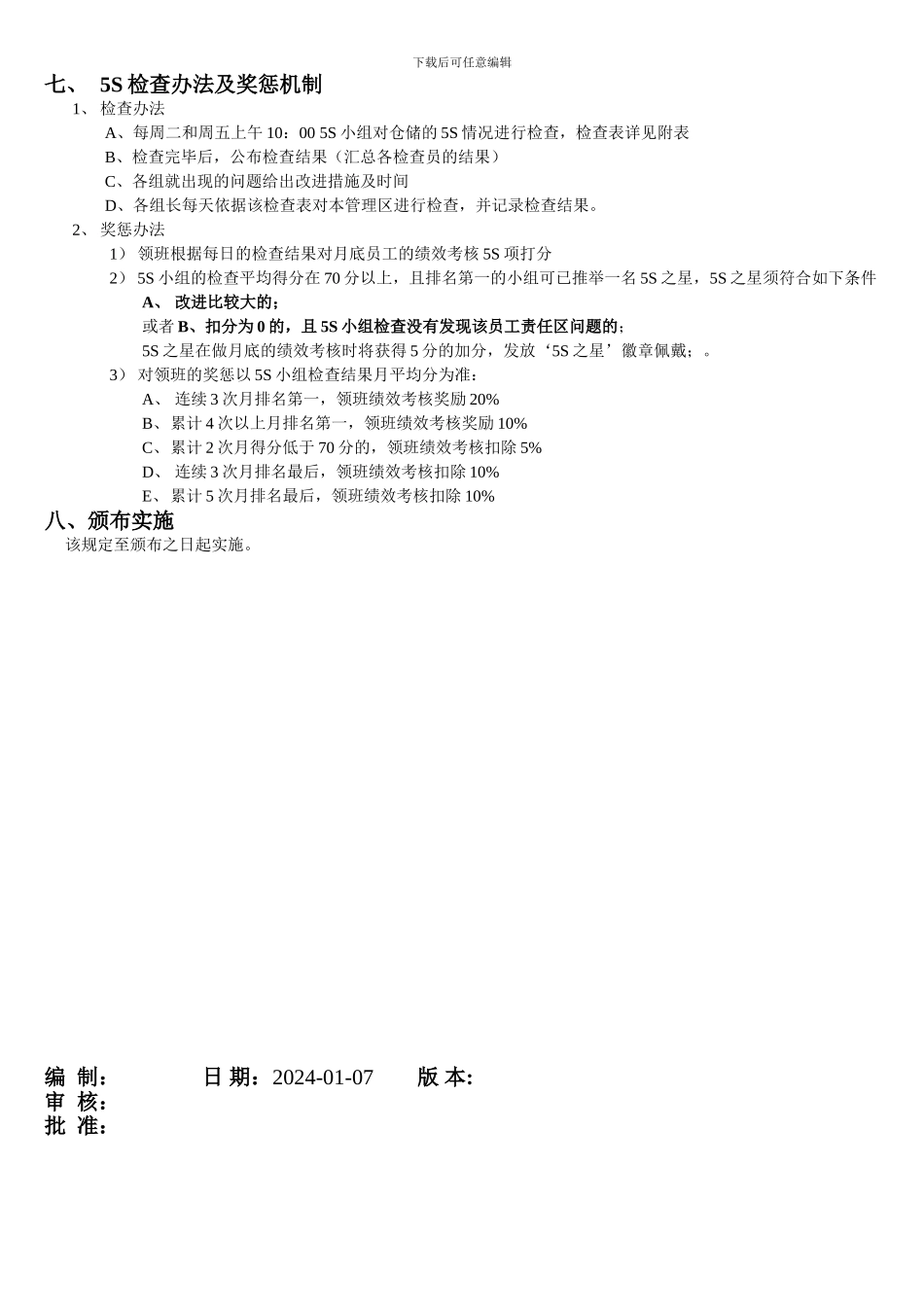 仓库5S管理制度--图文_第3页