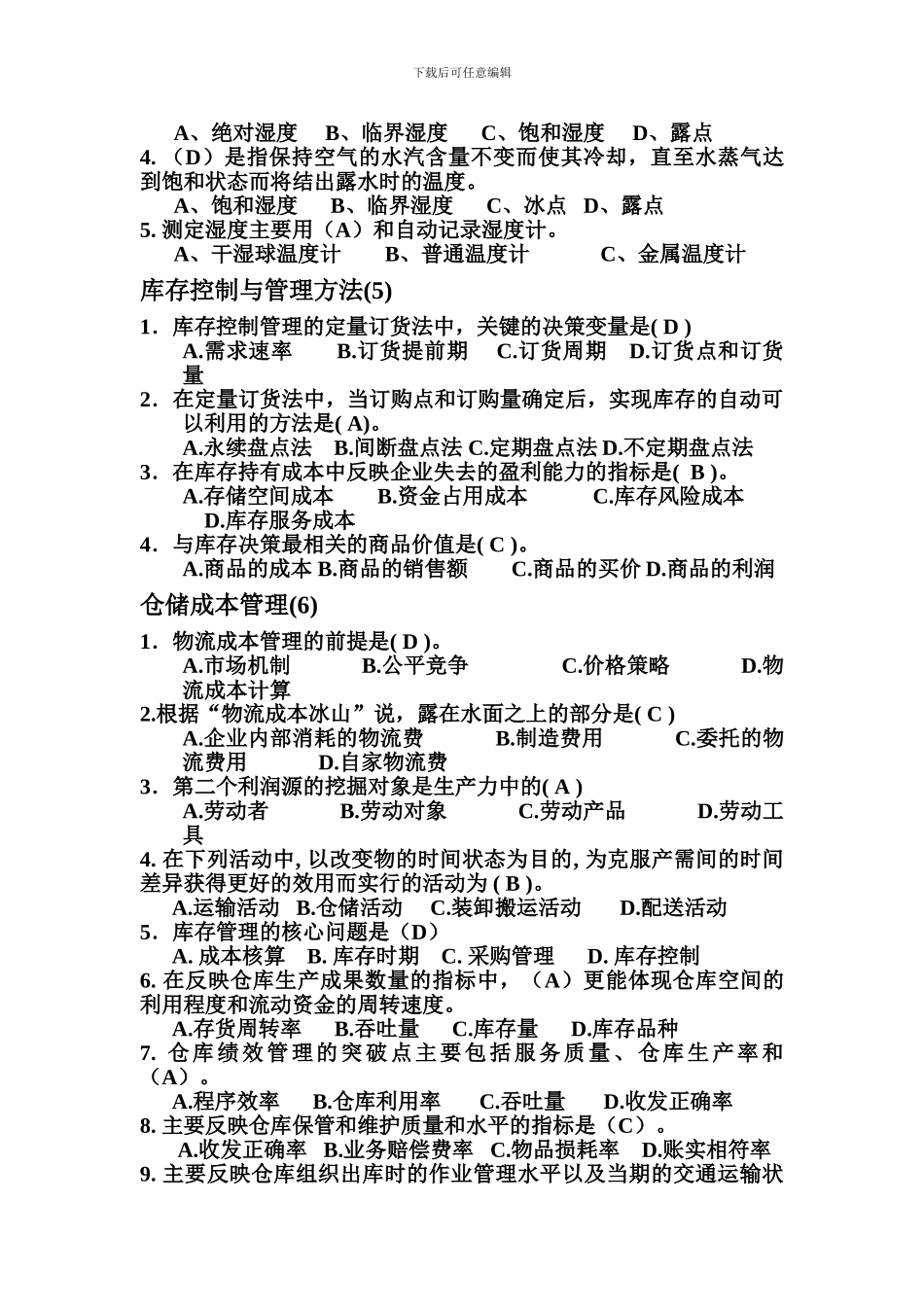 仓储选择模板二_第2页