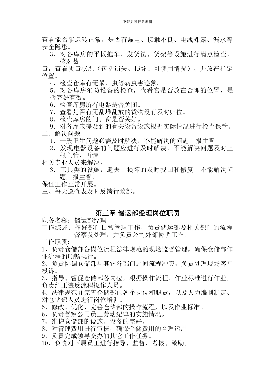 仓储部管理制度_第2页