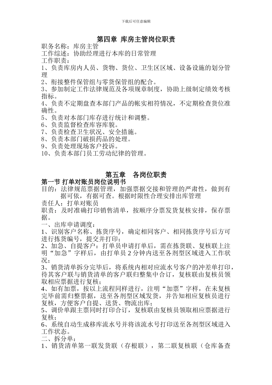 仓储部管理制度_第3页