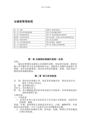 仓储部管理制度