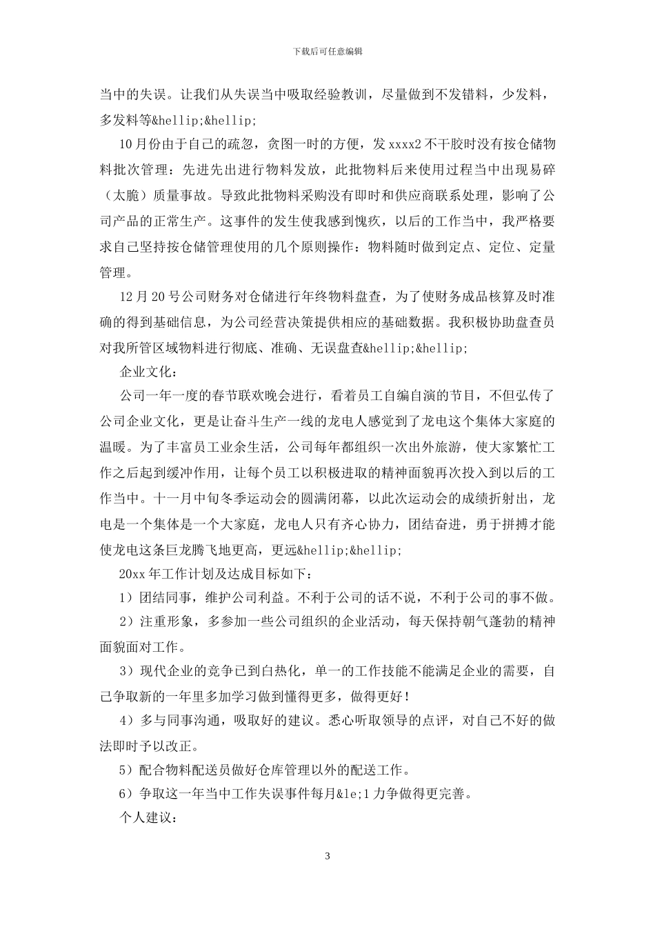 仓库主管工作总结范文_第3页