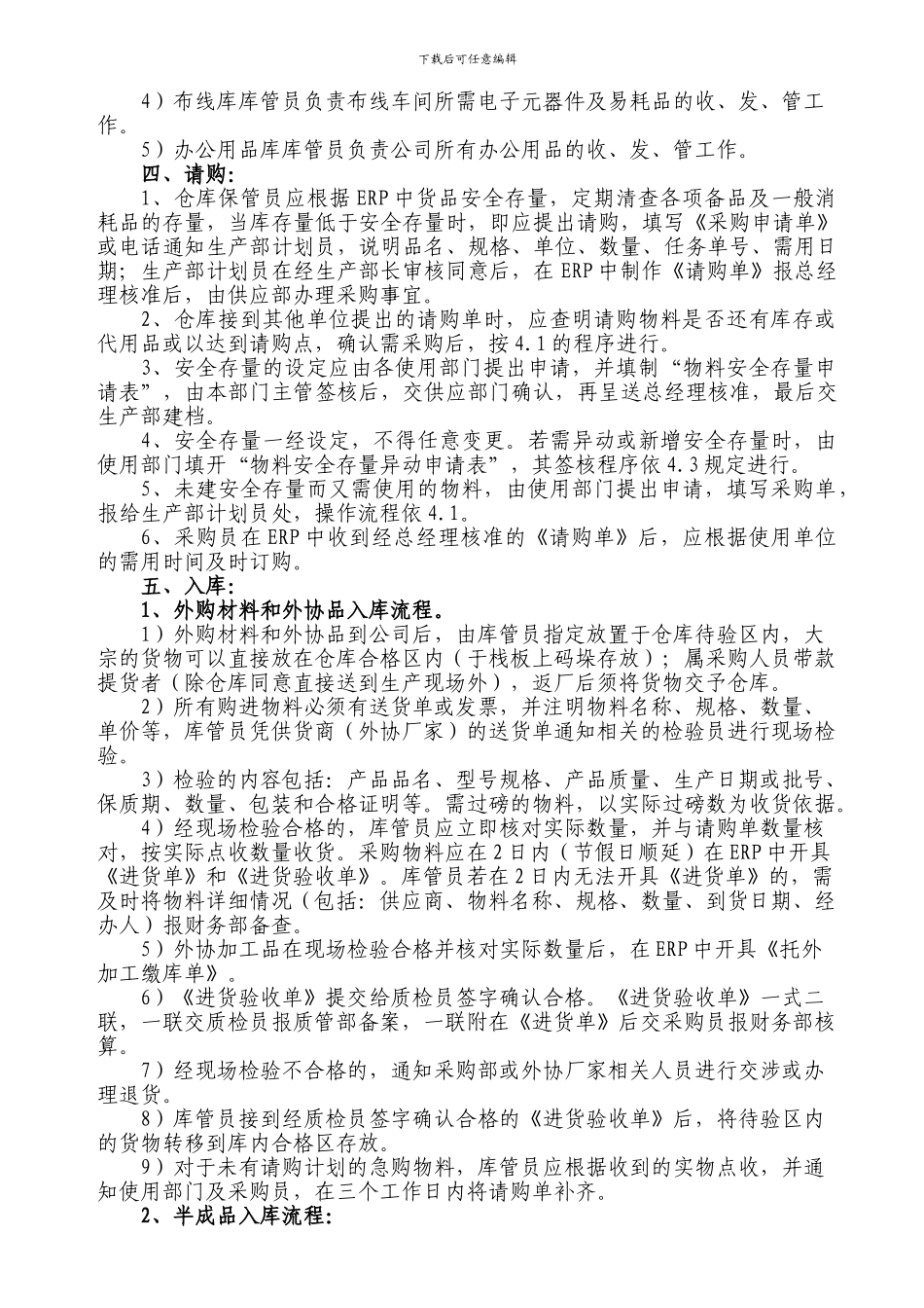 仓库不合格品管理制度_第2页