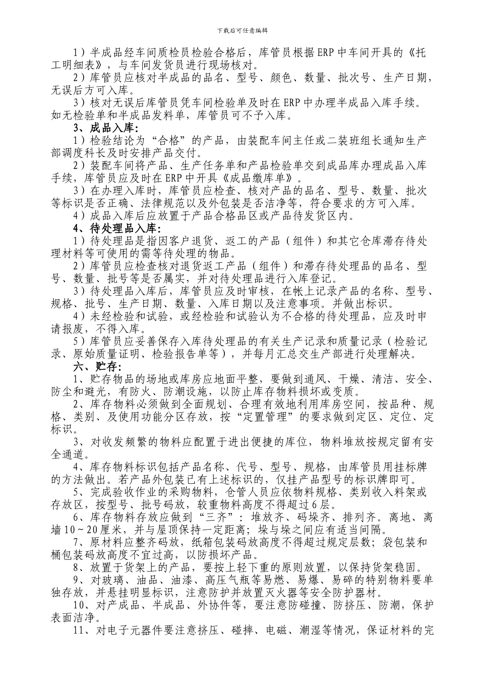 仓库不合格品管理制度_第3页