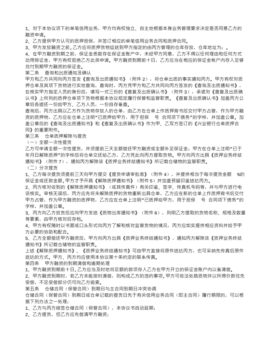 仓单质押合同范本_第3页