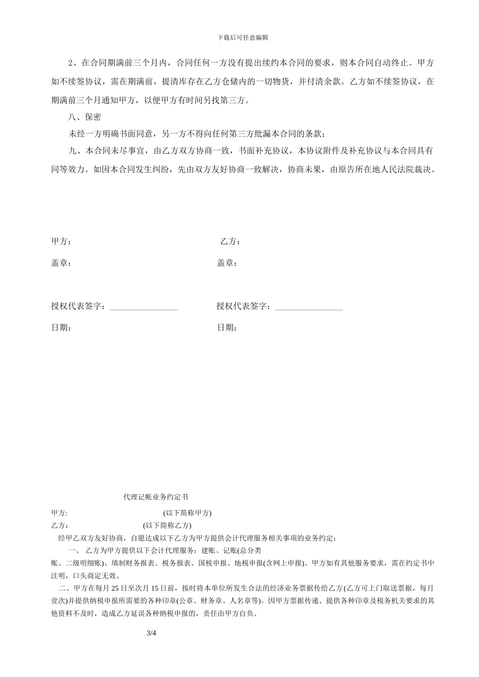 仓储配送服务合同_第3页