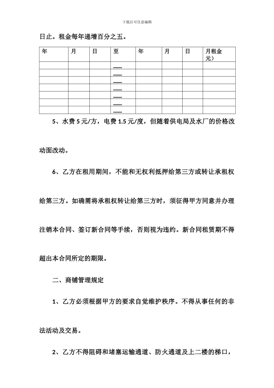 仓库、商铺租赁合同_第2页