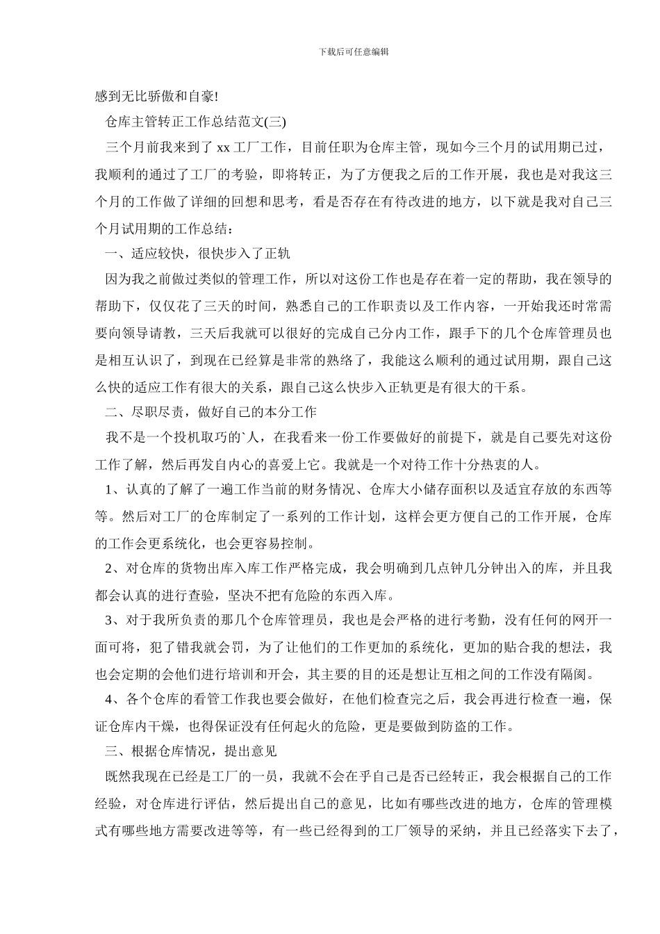 仓库主管转正工作总结范文_第3页