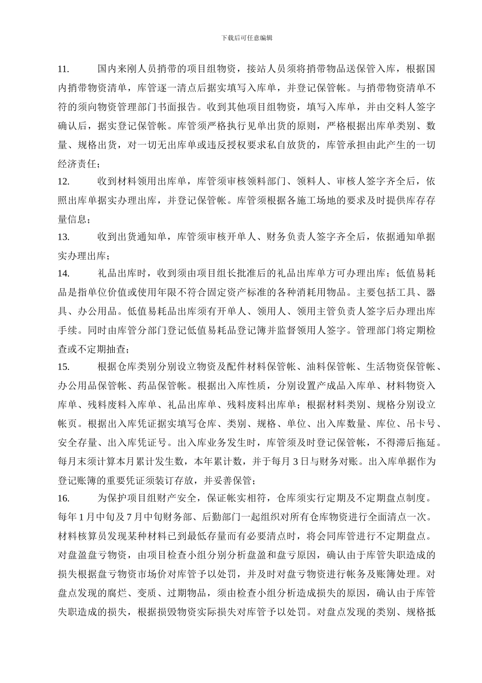 仓库保管管理制度_第2页
