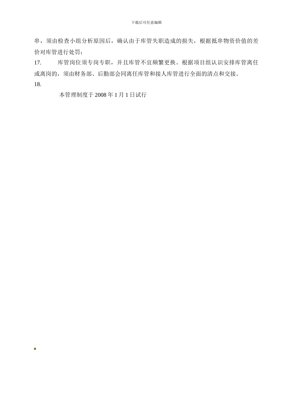 仓库保管管理制度_第3页