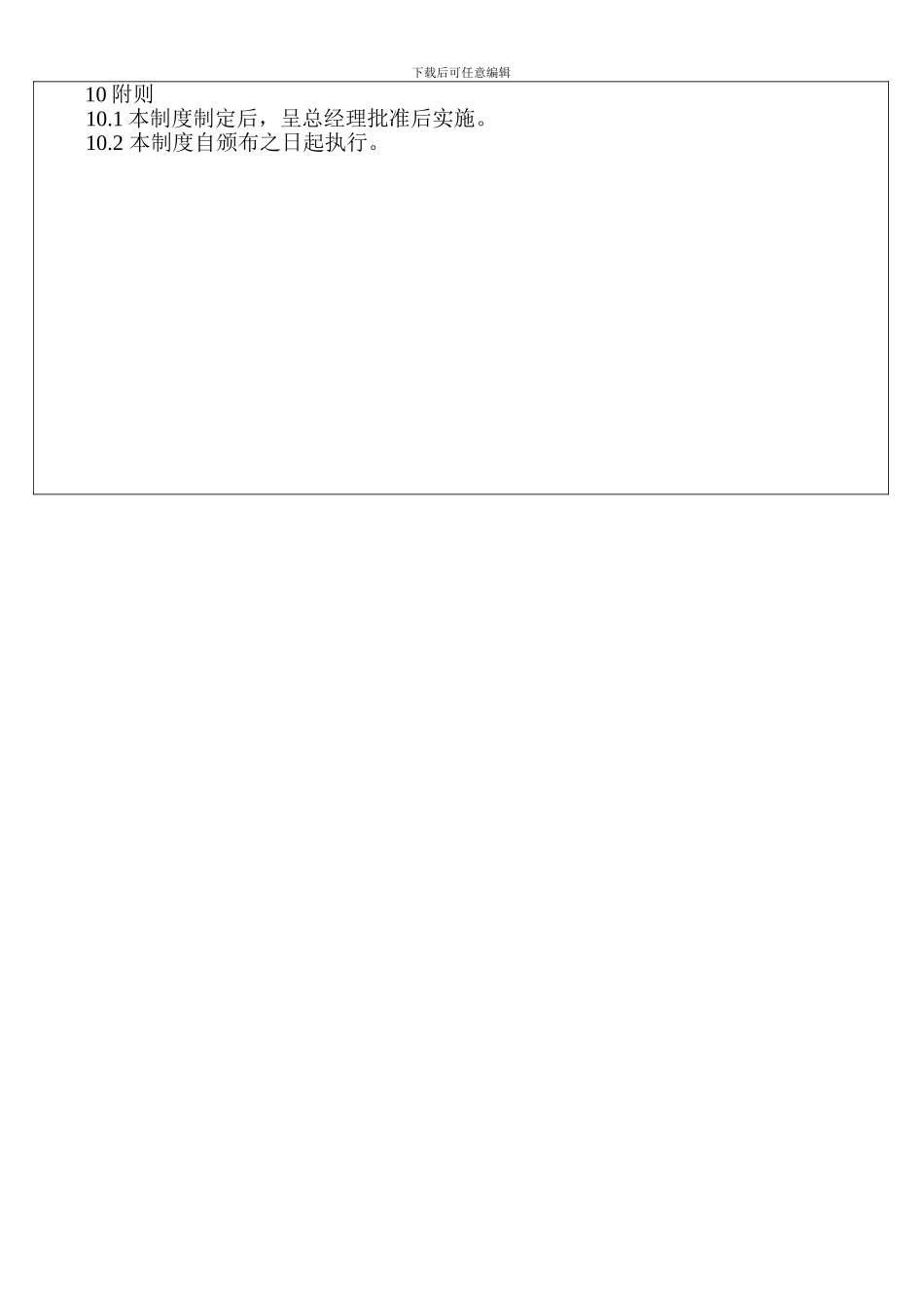 仓库储存-保管-搬运管理制度_第3页