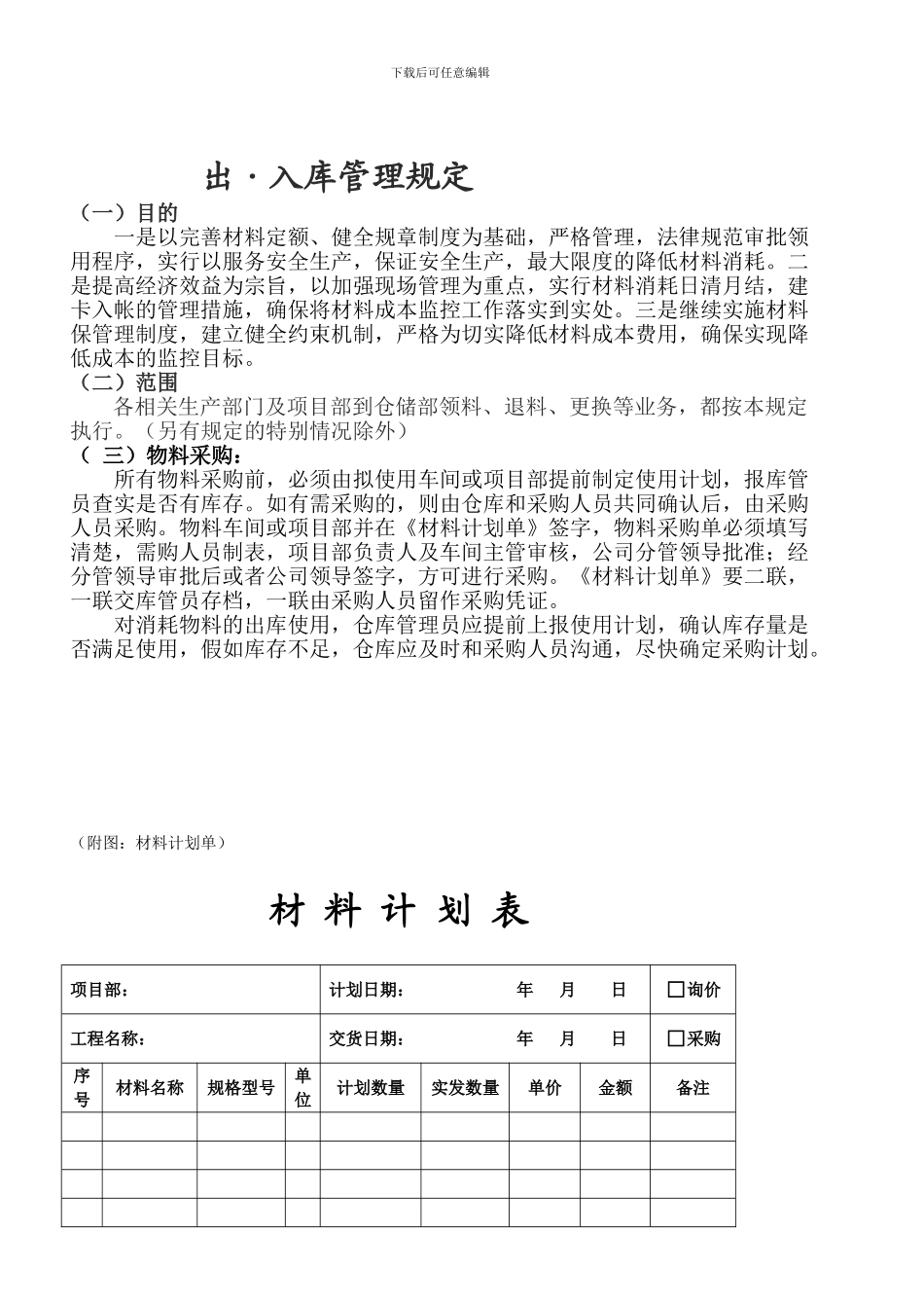 仓库出入库制度_第1页