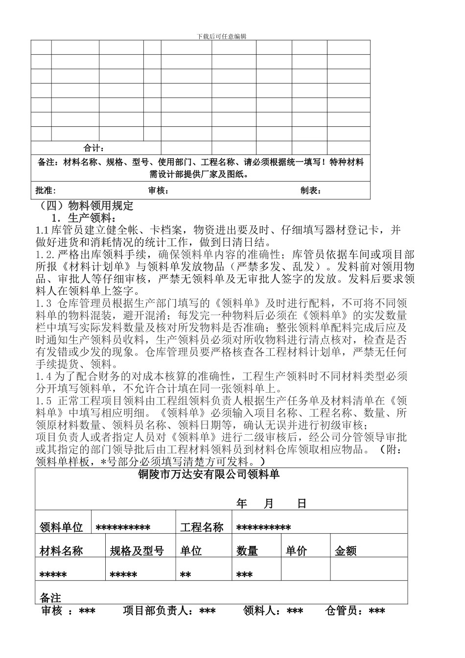仓库出入库制度_第2页