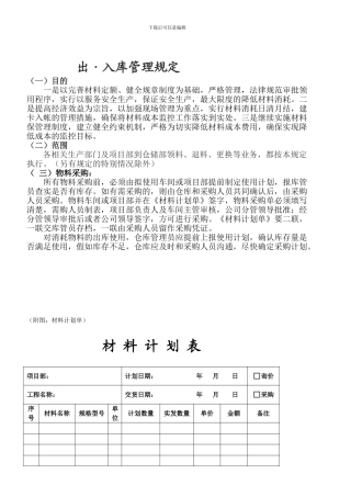 仓库出入库制度