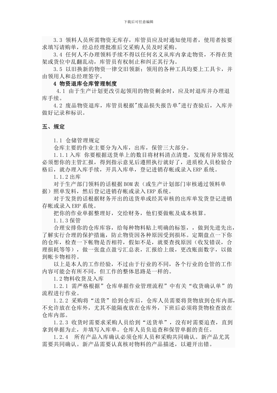 仓库保管制度_第2页