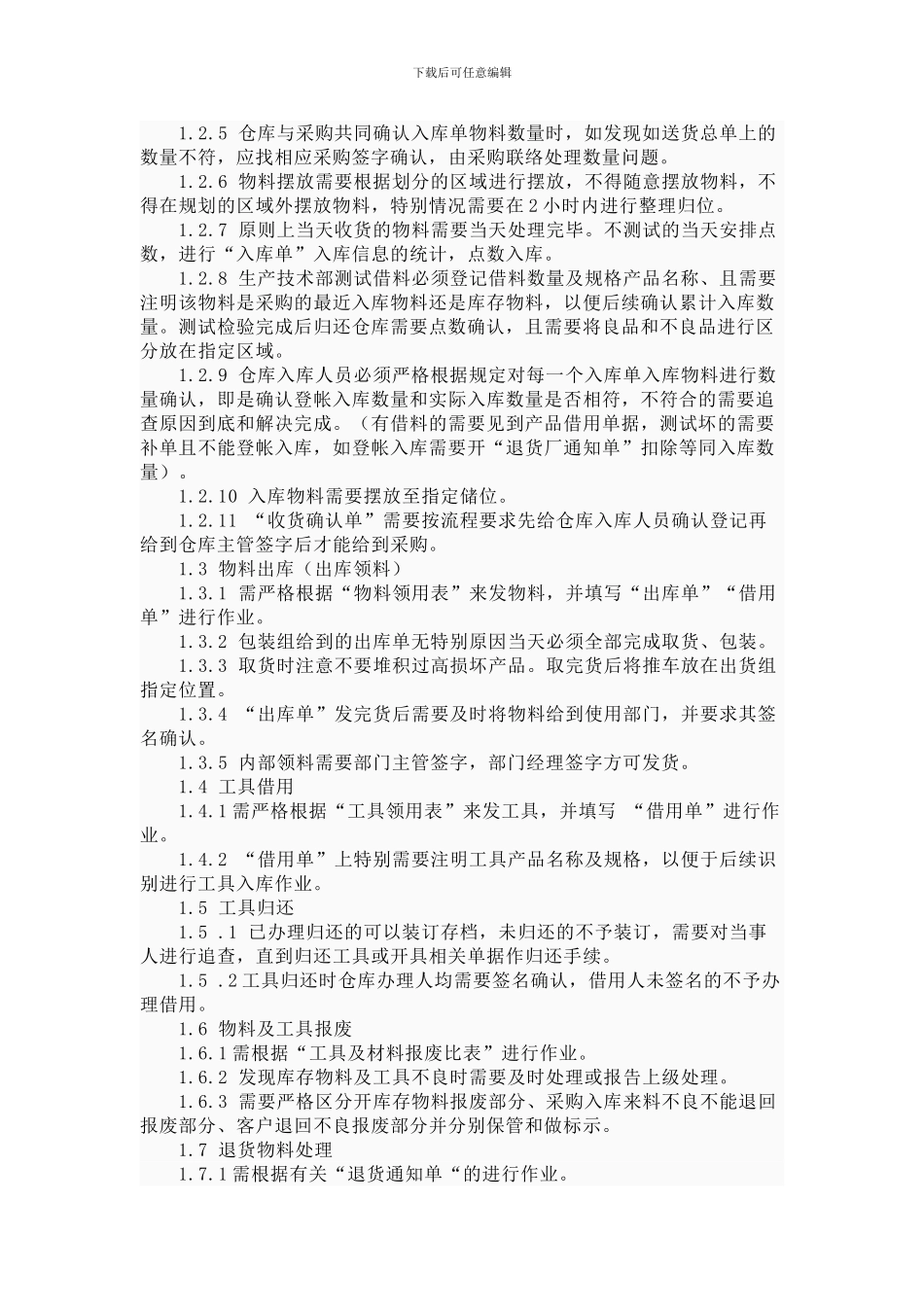 仓库保管制度_第3页