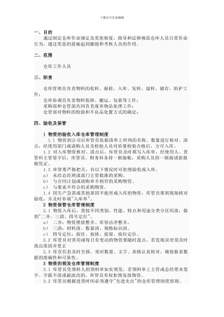 仓库保管制度