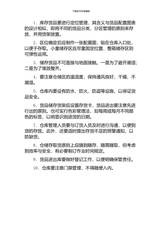 仓库储存注意事项