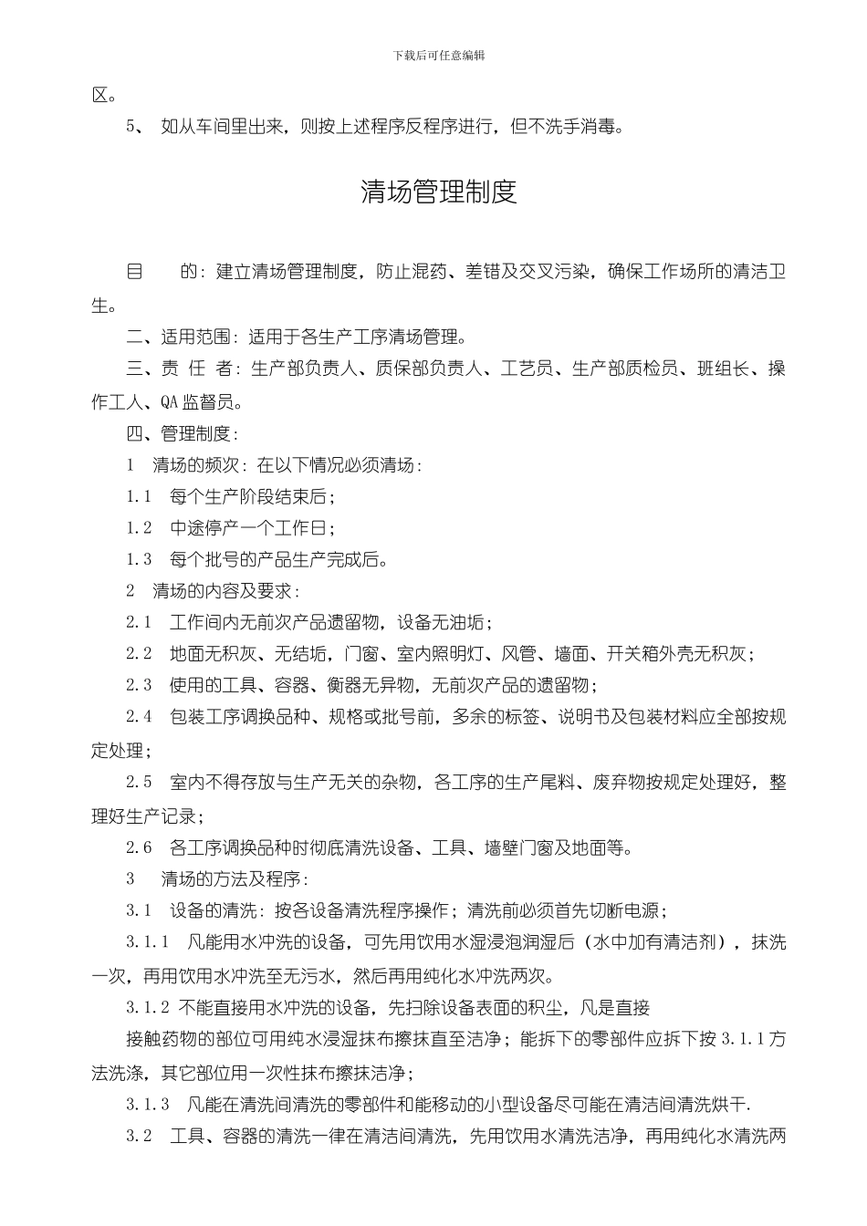 仓库卫生管理制度_第2页