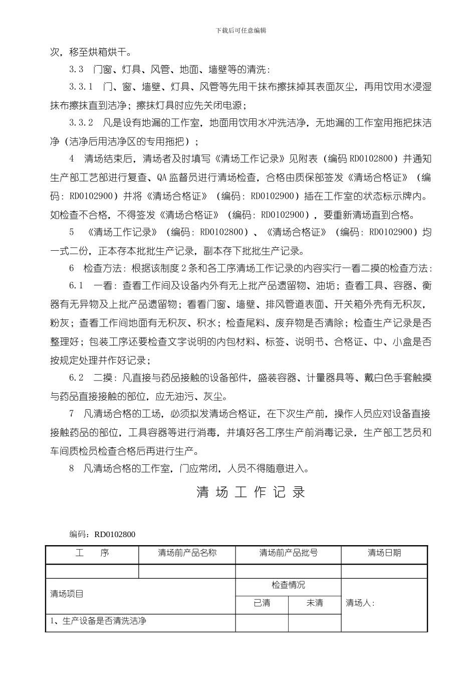 仓库卫生管理制度_第3页