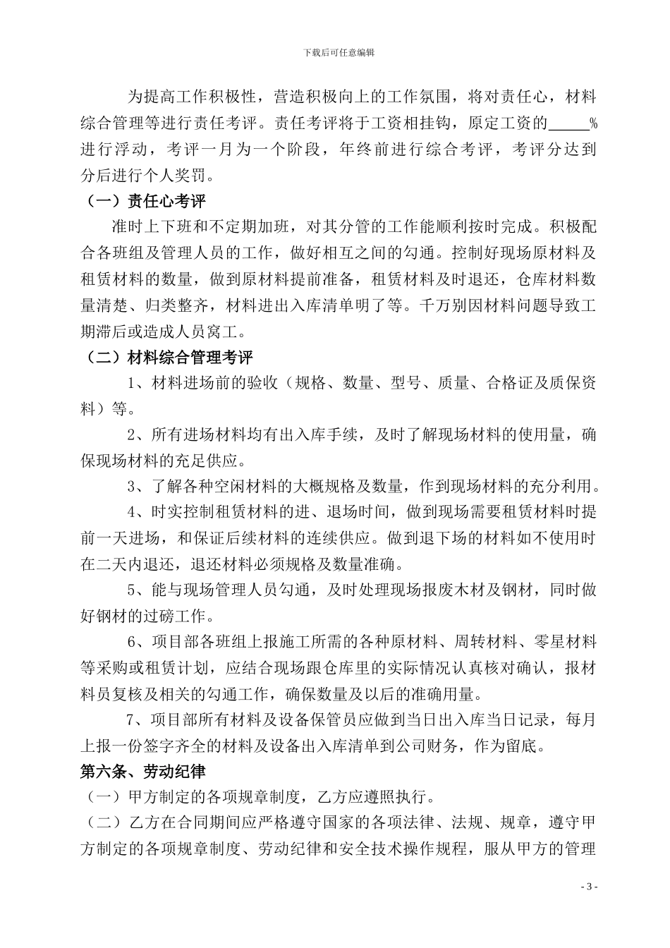 仓库保管员劳动聘用合同_第3页