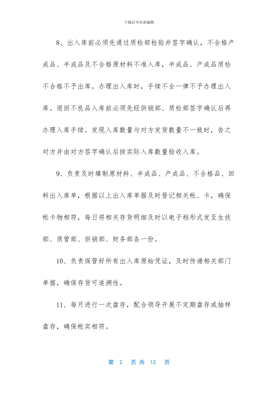 仓库保管员工作流程-_第2页