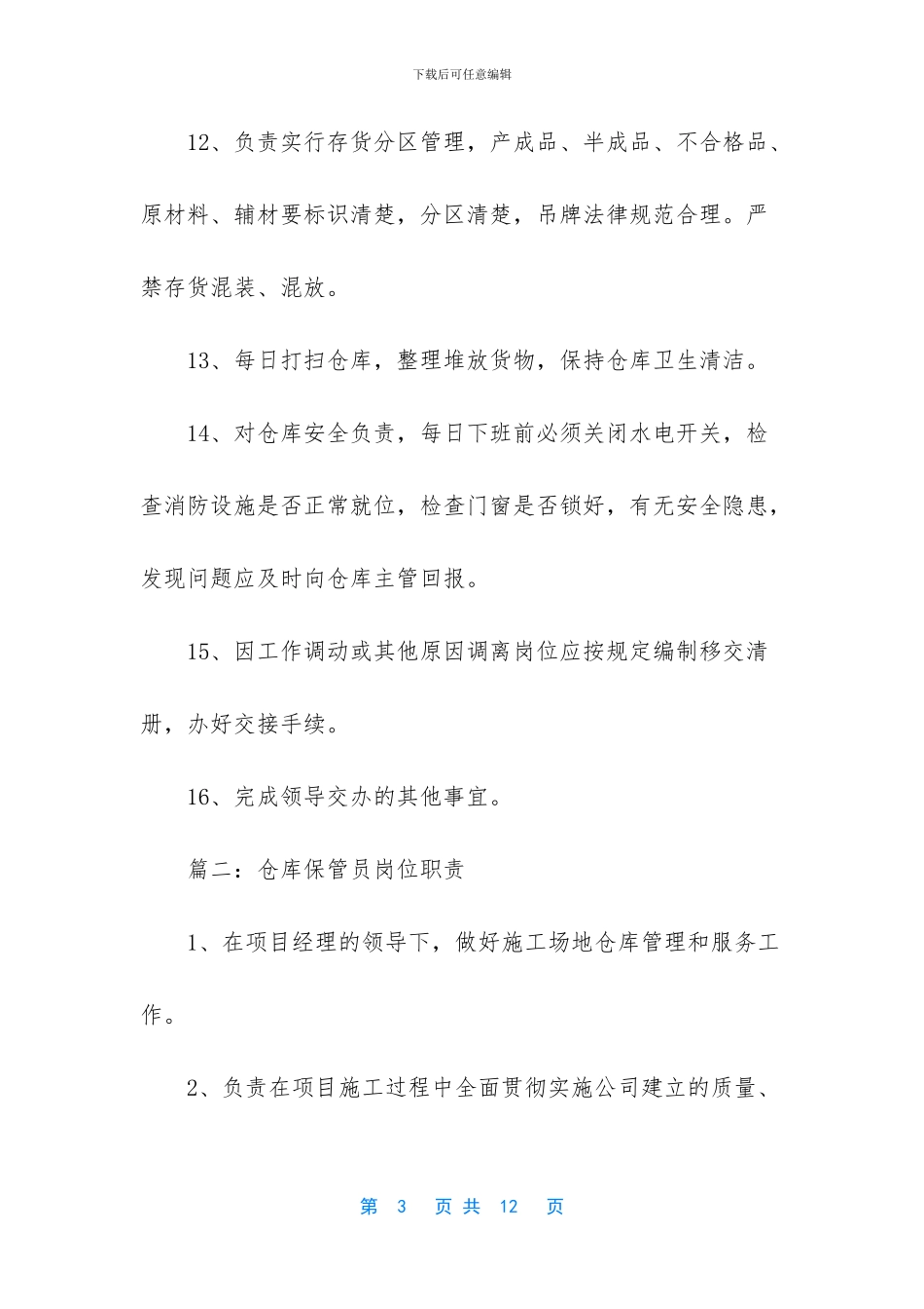 仓库保管员工作流程-_第3页