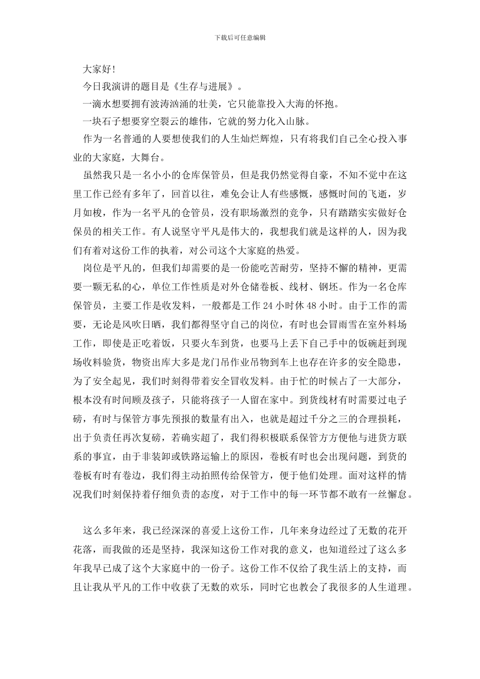 仓库保管员爱岗敬业演讲稿_第2页