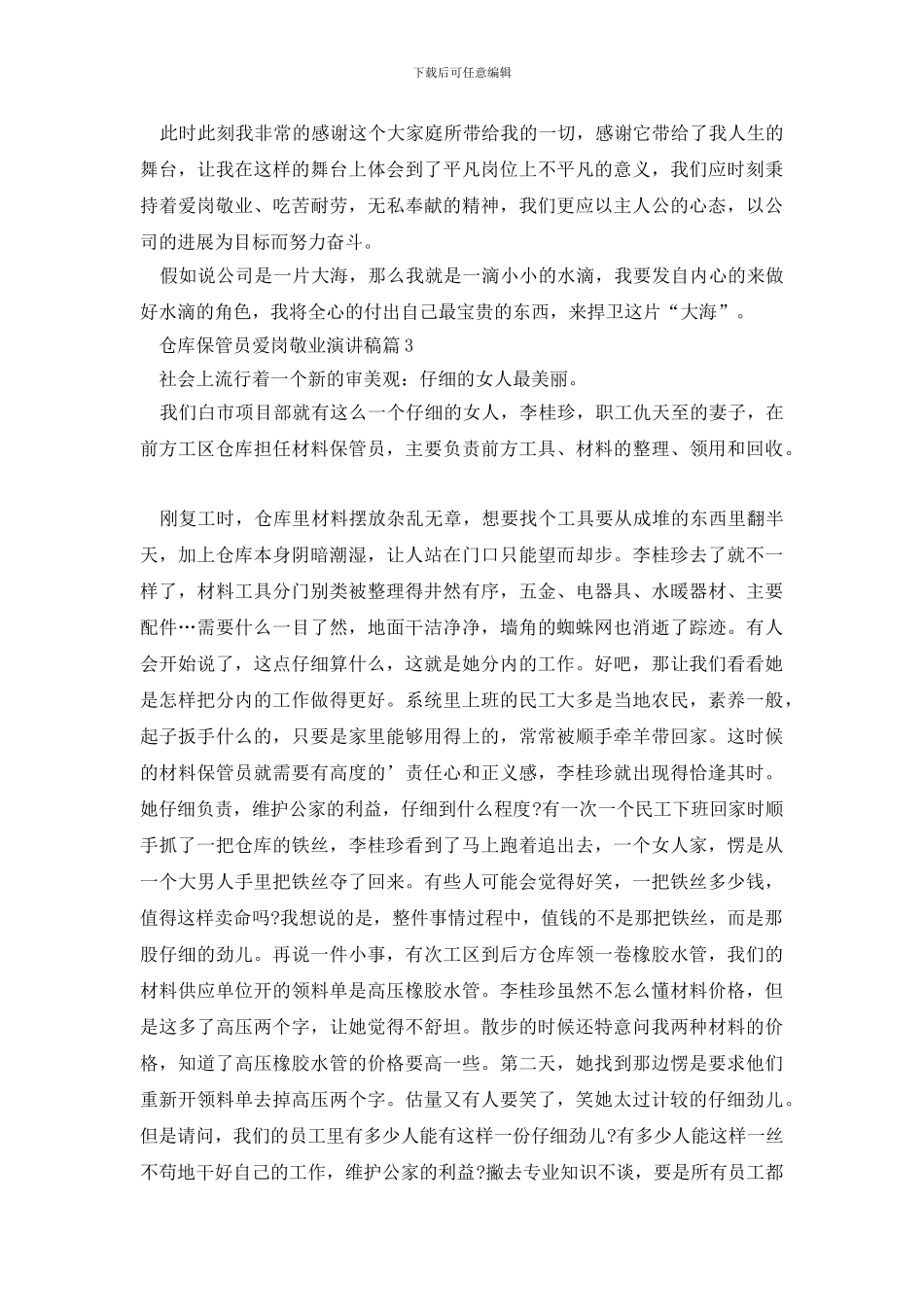 仓库保管员爱岗敬业演讲稿_第3页