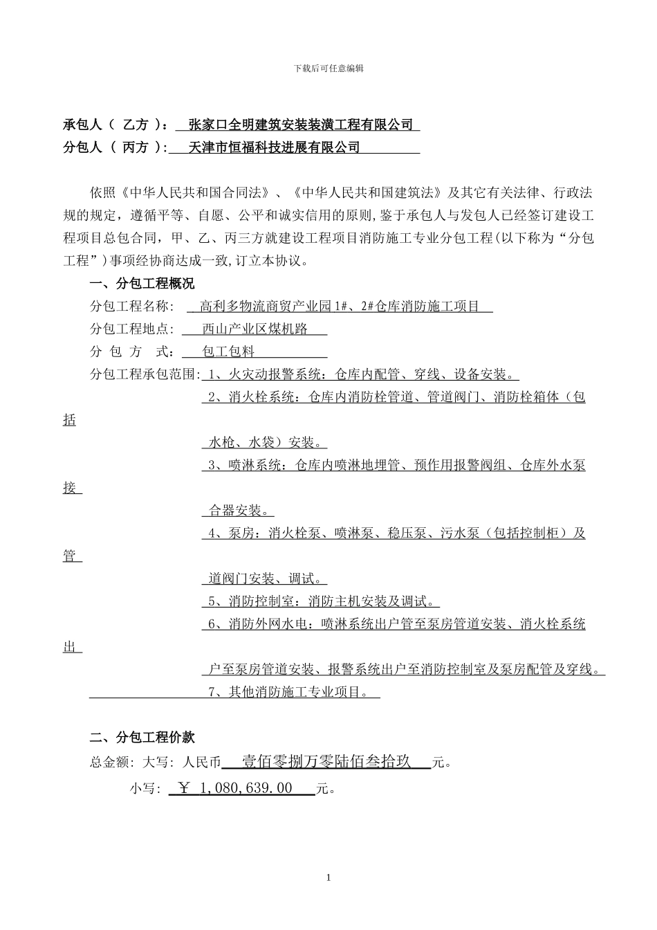 仓库合同样本-20240407改_第2页