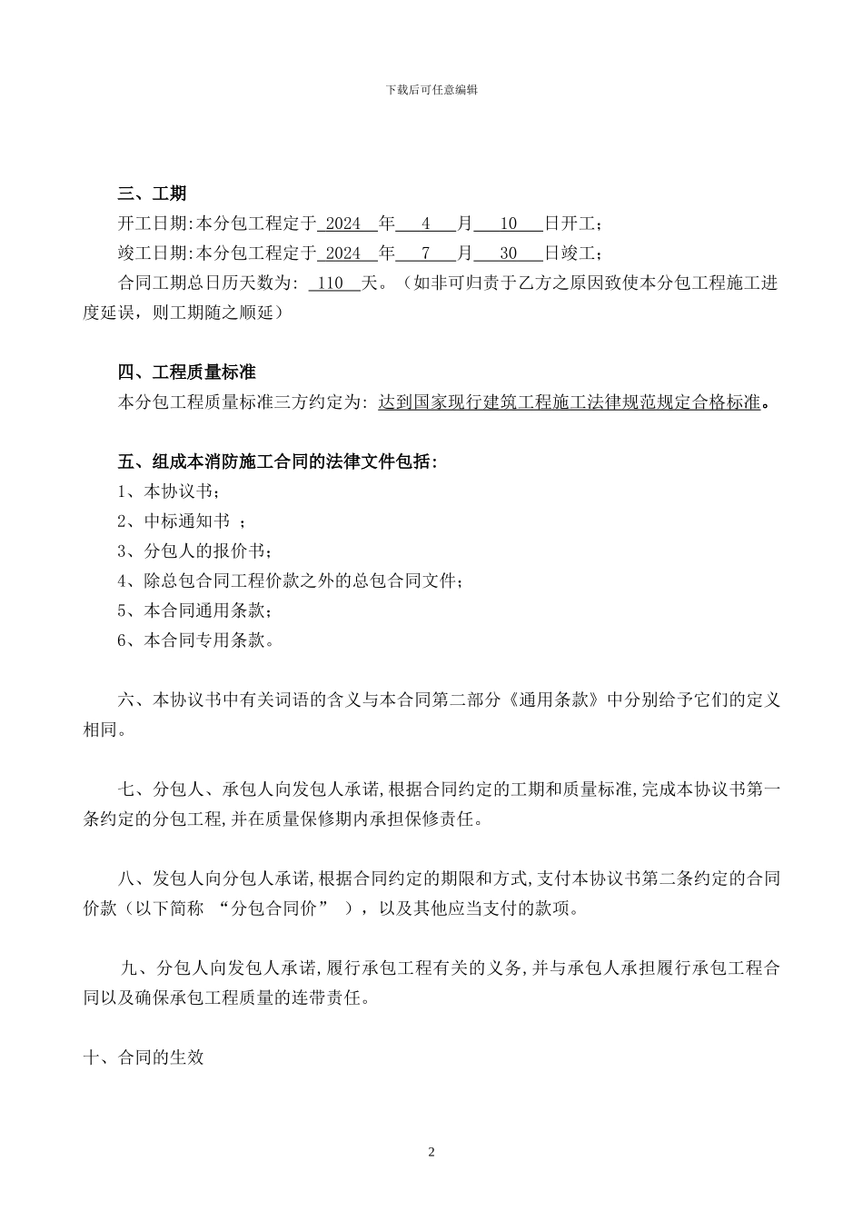 仓库合同样本-20240407改_第3页