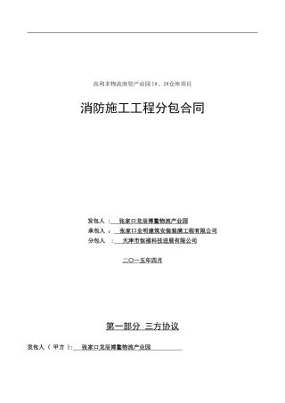 仓库合同样本-20240407改
