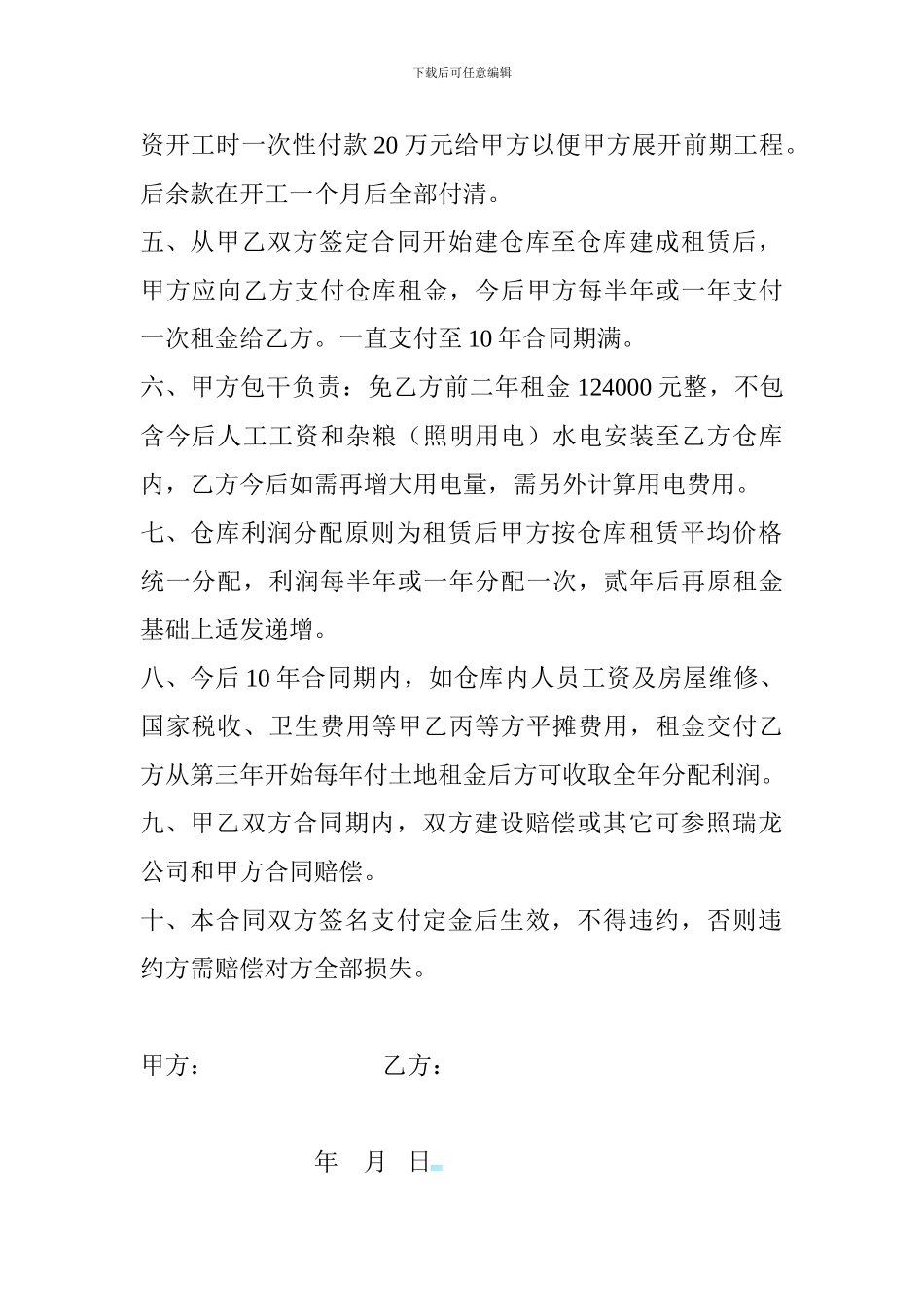 仓库合作协议_第2页