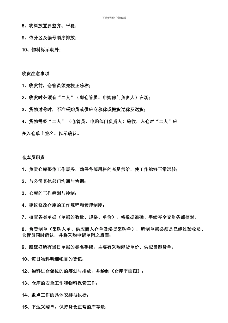 仓库出入库管理制度_第2页