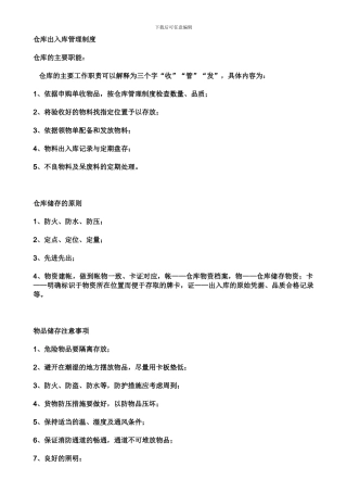 仓库出入库管理制度