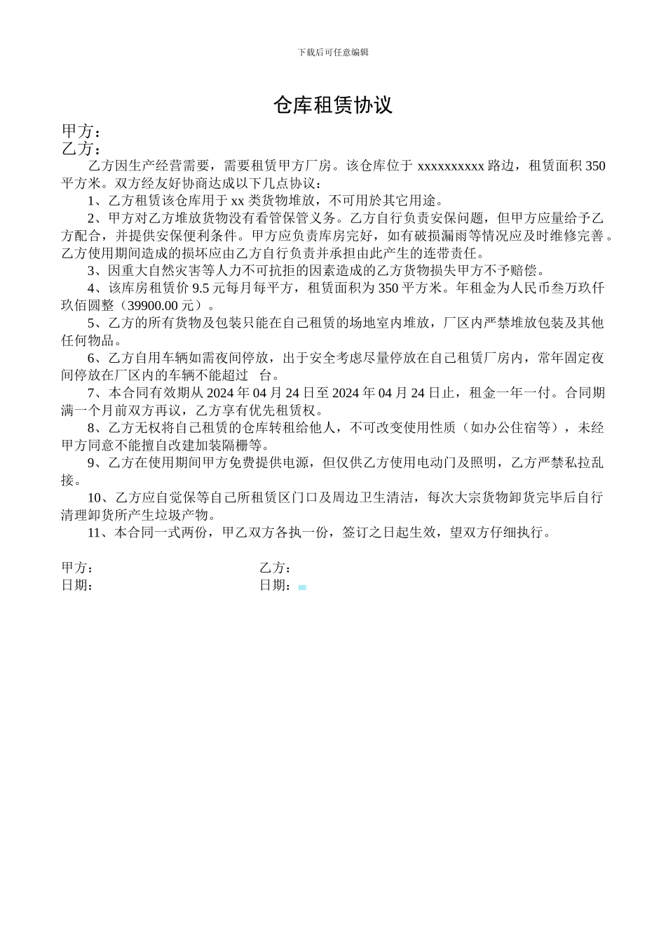 仓库出租协议书_第1页