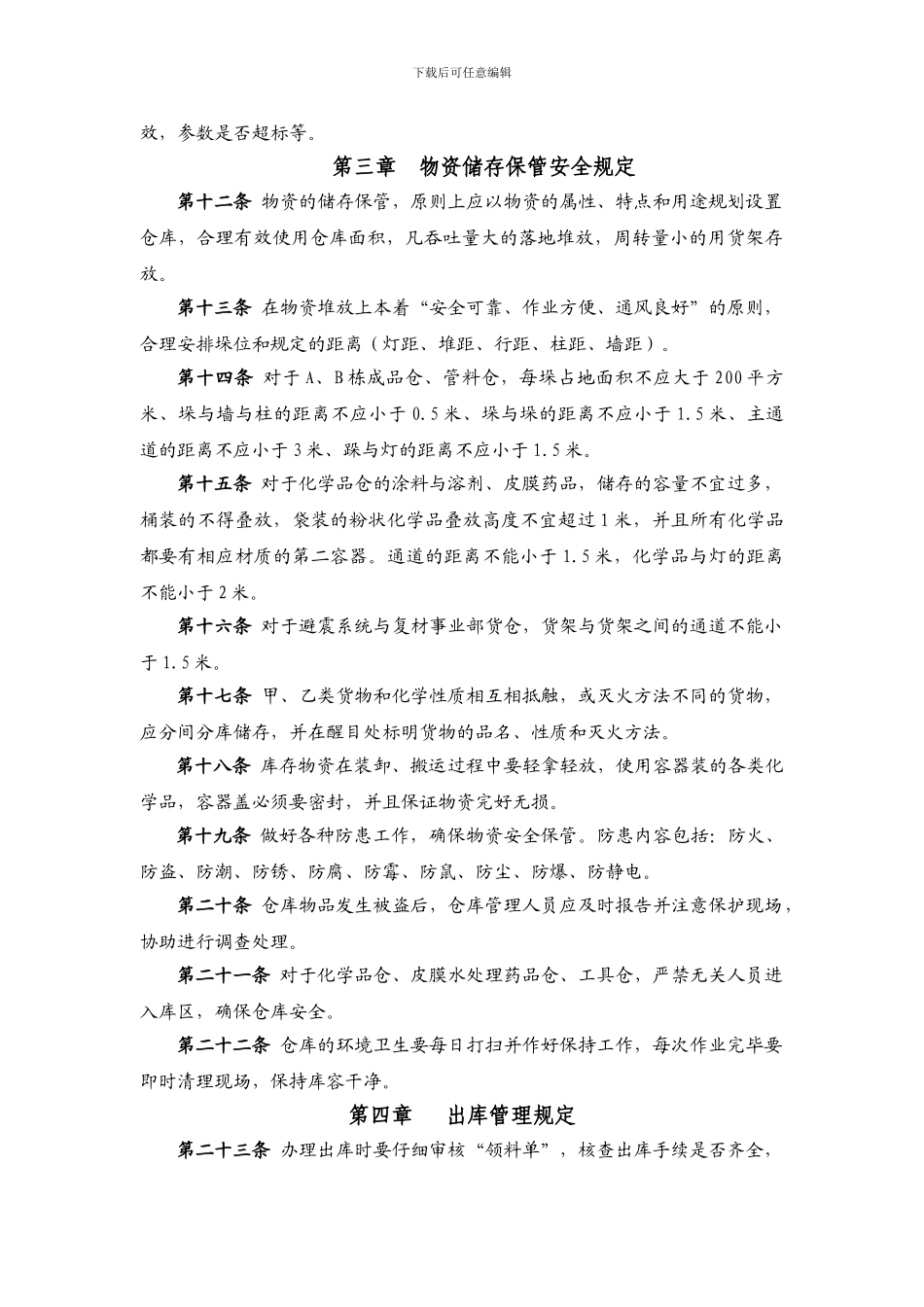 仓库安全管理制度_第2页
