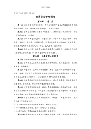 仓库安全管理制度