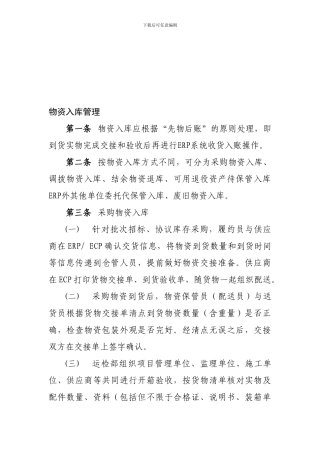 仓库制度展板内容01