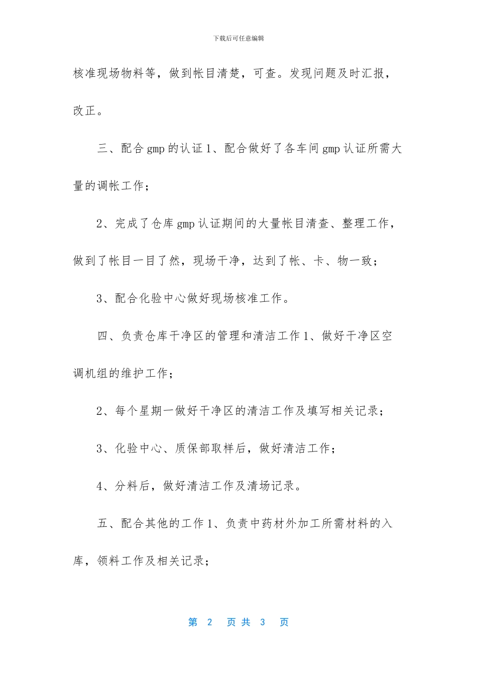 仓库工作年终总结_第2页