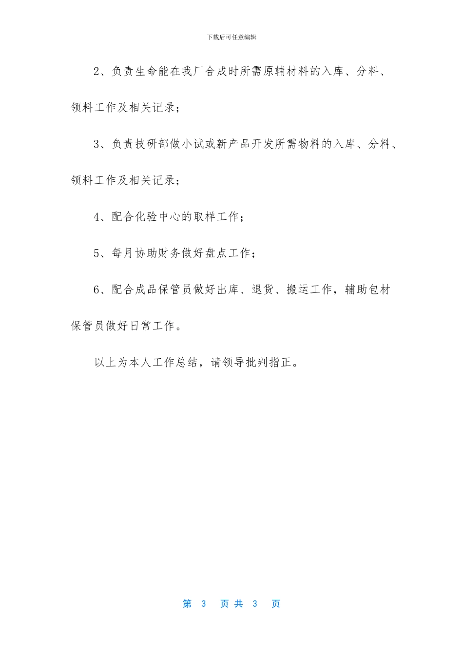 仓库工作年终总结_第3页