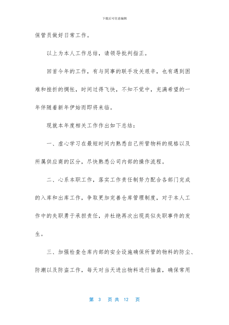 仓库工作总结与计划-_第3页