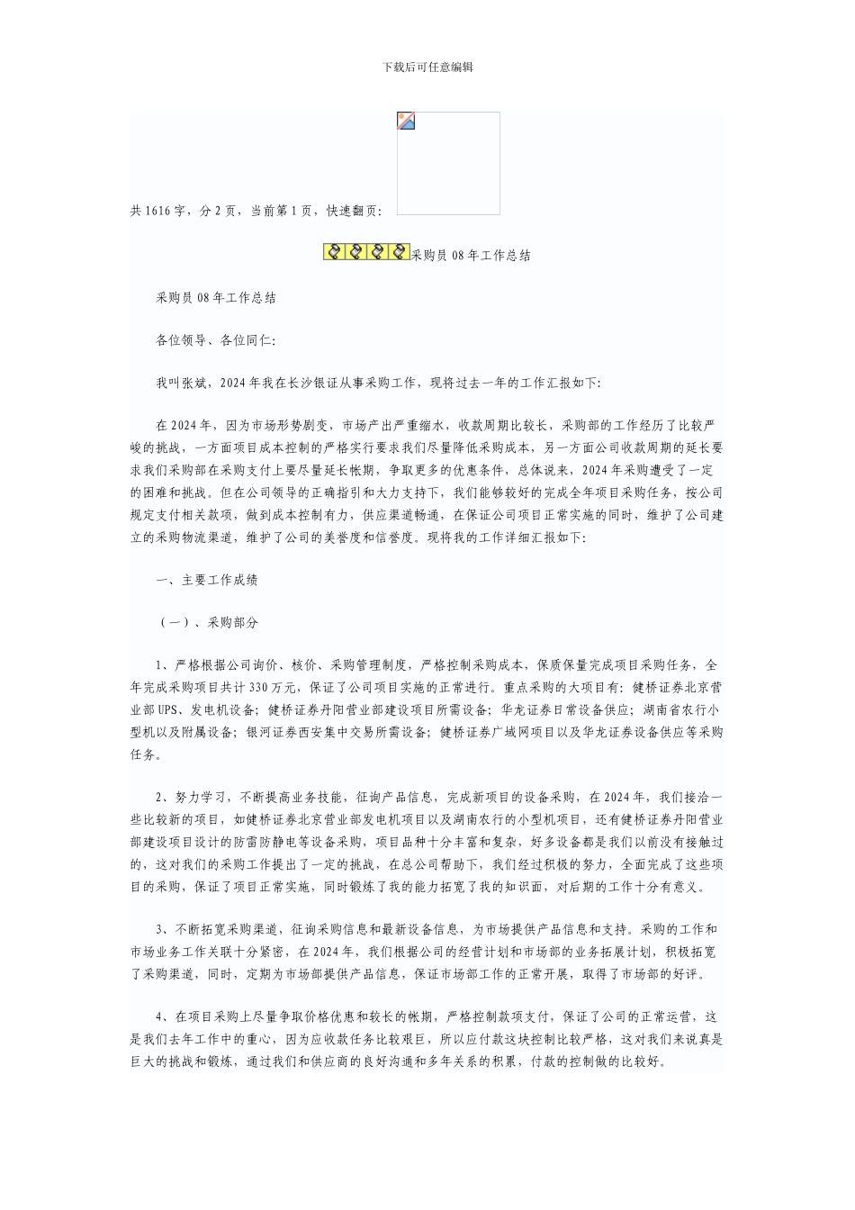 仓库工作总结范文_第2页