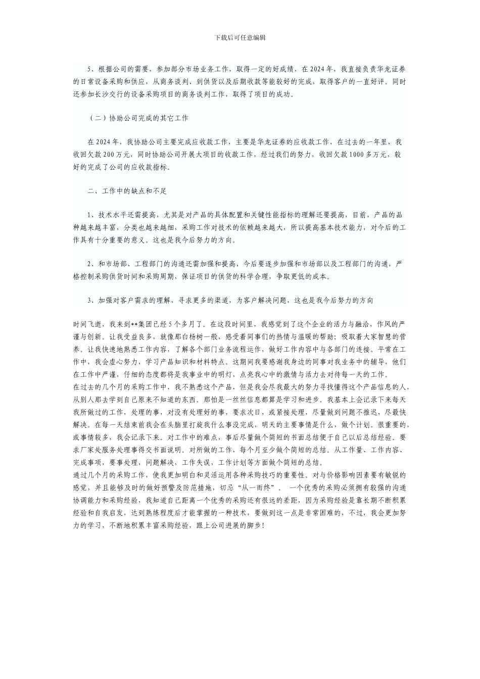 仓库工作总结范文_第3页