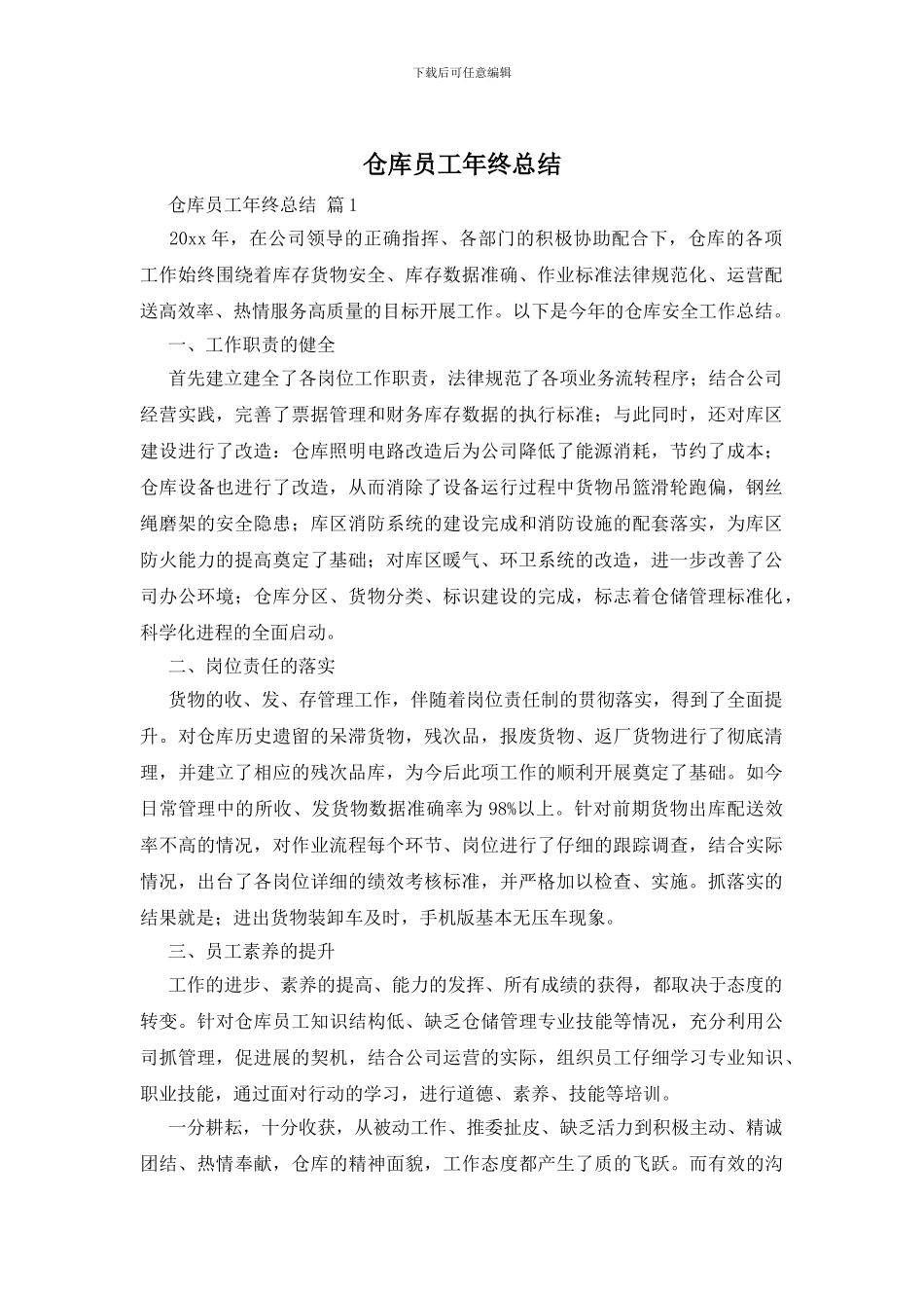 仓库员工年终总结_第1页