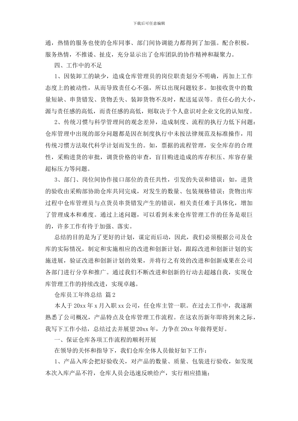 仓库员工年终总结_第2页