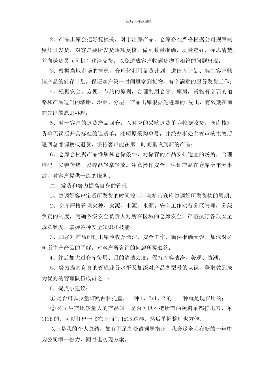 仓库员工年终总结_第3页