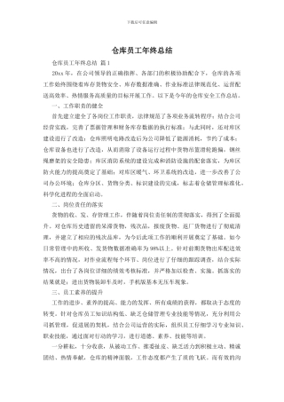 仓库员工年终总结